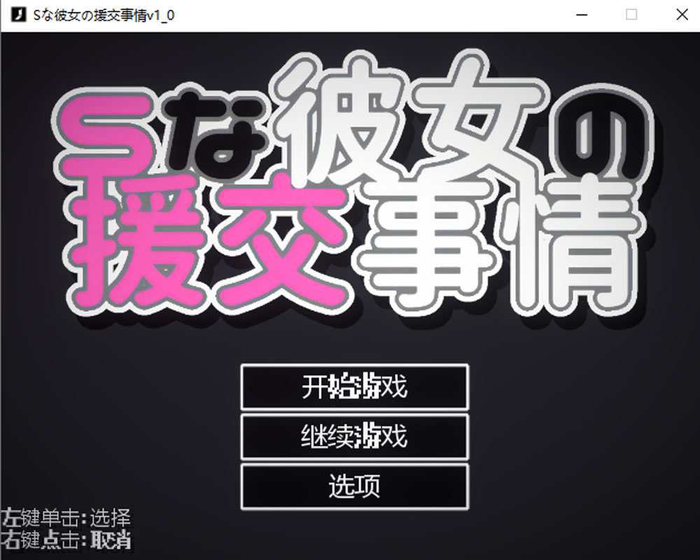 S彼女的瑗椒事件 云翻汉化版+全CG存档 9月新作-九九社游戏