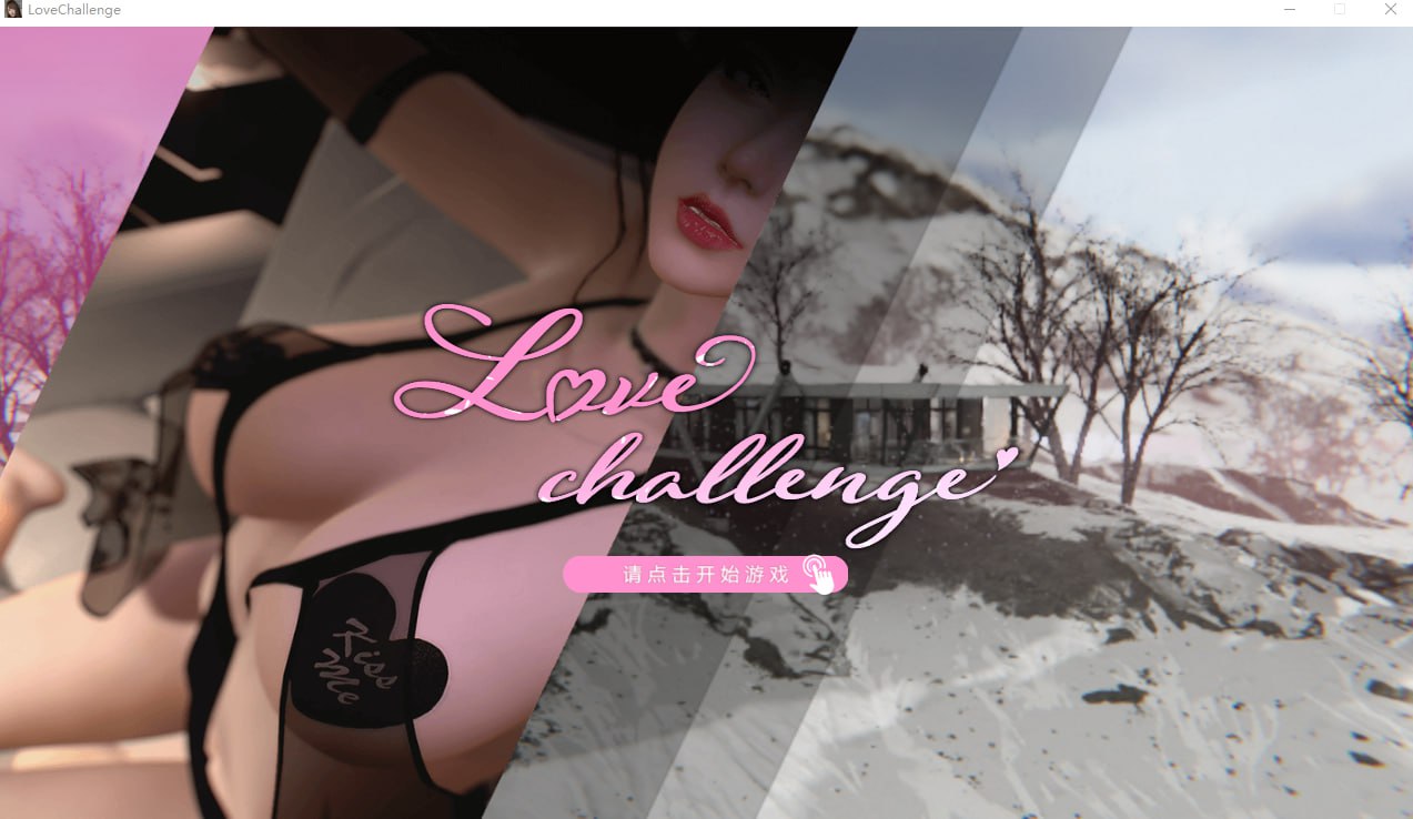 【PC】【官中】雪山别墅和三个女孩的做ai假期 Love challenge v1.2.0【2.1G】-九九社游戏