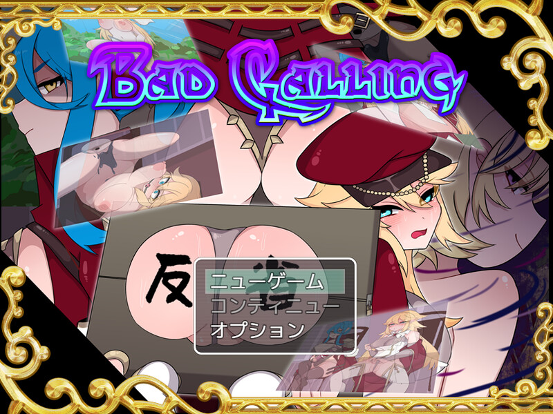 【探索RPG/幻想/背德颓废】不良召唤～堕落与反省之章～（Bad Calling～堕落と反省の章～）V1.0 AI汉化【2G/新作】-九九社游戏