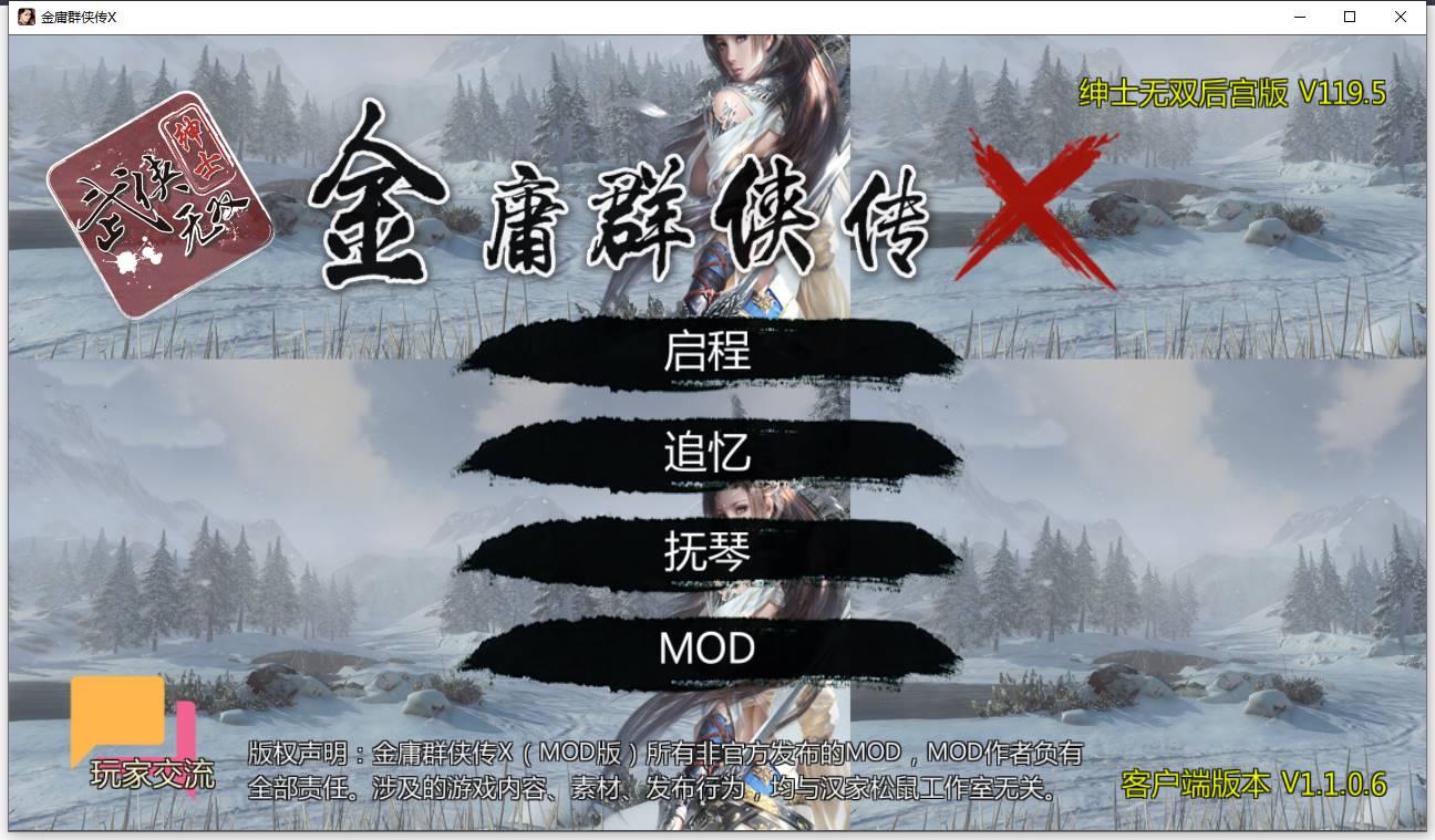 [更新]【武侠RPG/沙盒/后宫/动态】金庸群侠传X：绅士无双后宫 合格版 V123.3 魔改版（官中+DLC+MOD）【PC+安卓双端-3.50G】-九九社游戏