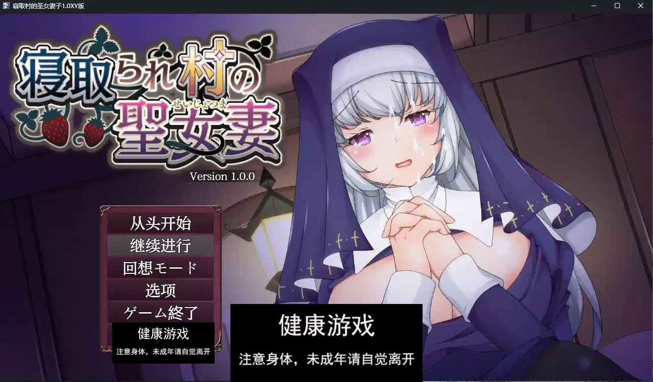 【日系RPGAIGPT汉化】寝取村的圣女妻子1.0 萌盟版【PC+安卓1.29G】-九九社游戏