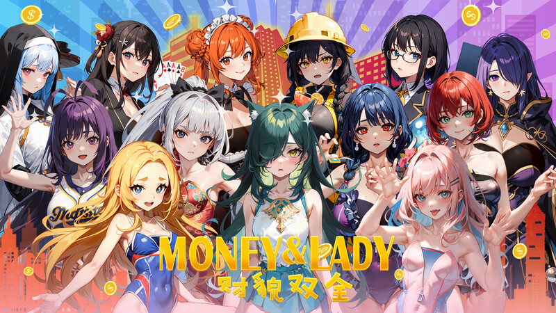 ST10月新作【H版大富翁/休闲SLG/AI生成/动态】财貌双全（Money And Lady）Build.16189063 STEAM官中-国语+DLC【13G】-九九社游戏