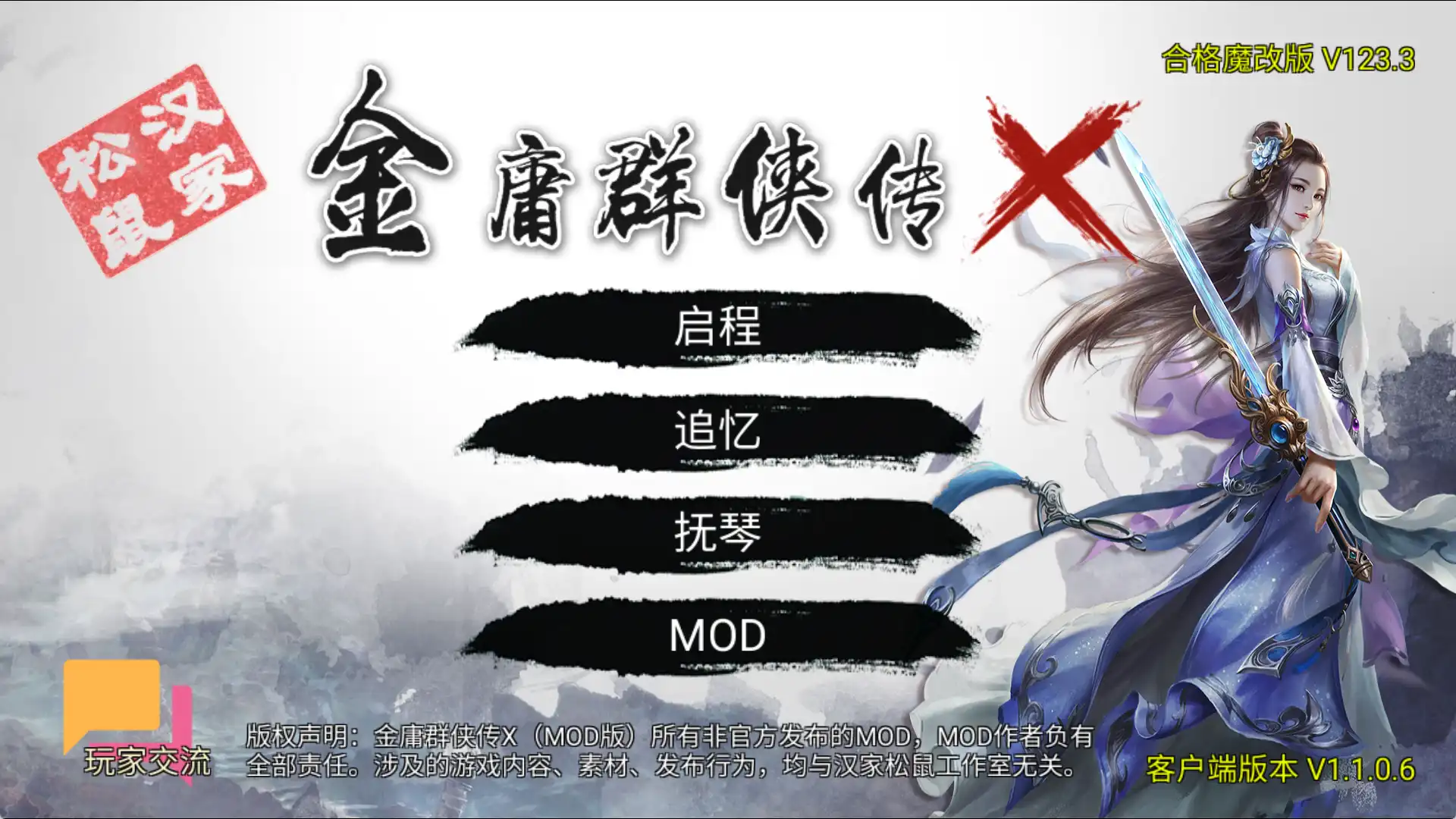 【武侠RPG/中文/动态】金庸群侠传X：无双后宫版 Ver123.3 魔改版【PC+安卓/3.26G/魔改】-九九社游戏