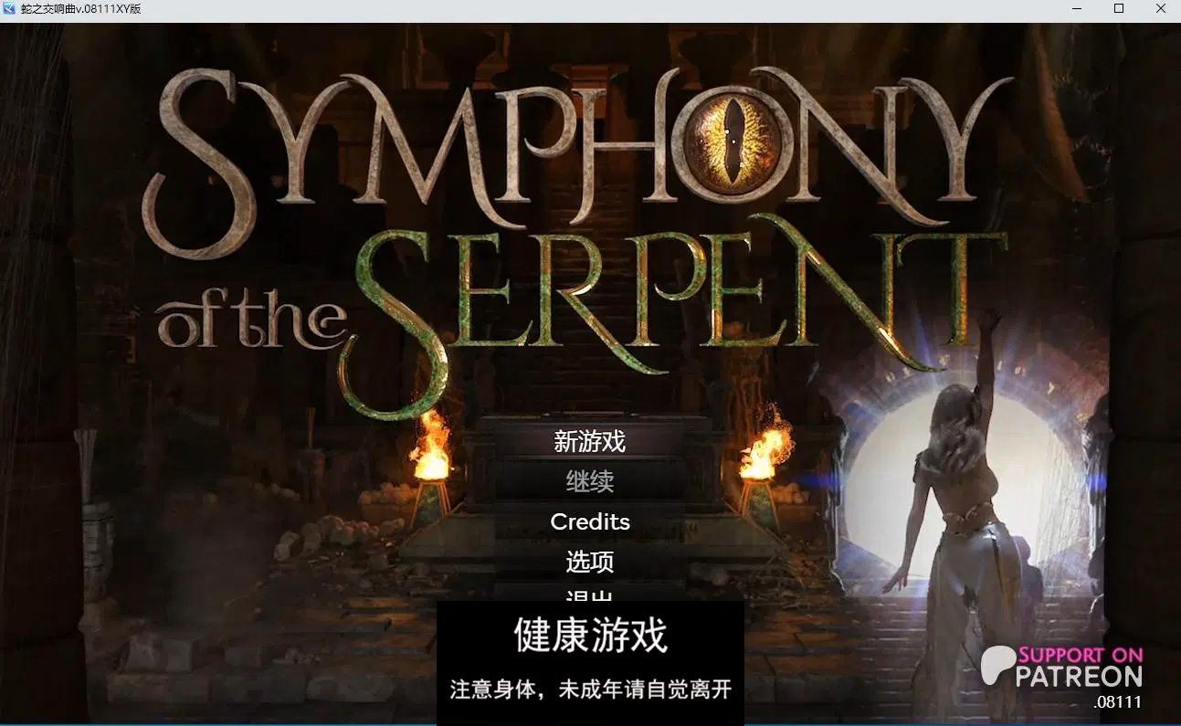 【精品RPG/AIGPT汉化/更新】蛇之交响曲v.08111Symphony of the Serpent [v.08111] 【PC+安卓/4.37G】-九九社游戏