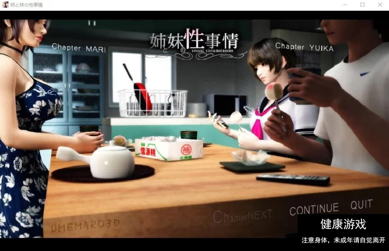 【3D互动/动态】梅麻吕：姐姐和妹妹的性事！PC+安卓 汉化版 [1+3.7G]-九九社游戏