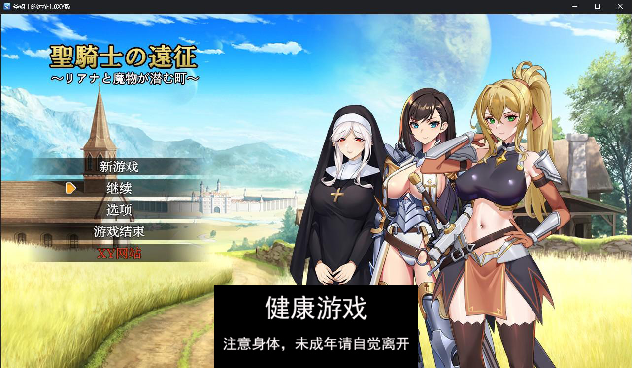 【日系RPG/AIGPT汉化】圣骑士的远征1.0萌盟版【PC/485M】-九九社游戏