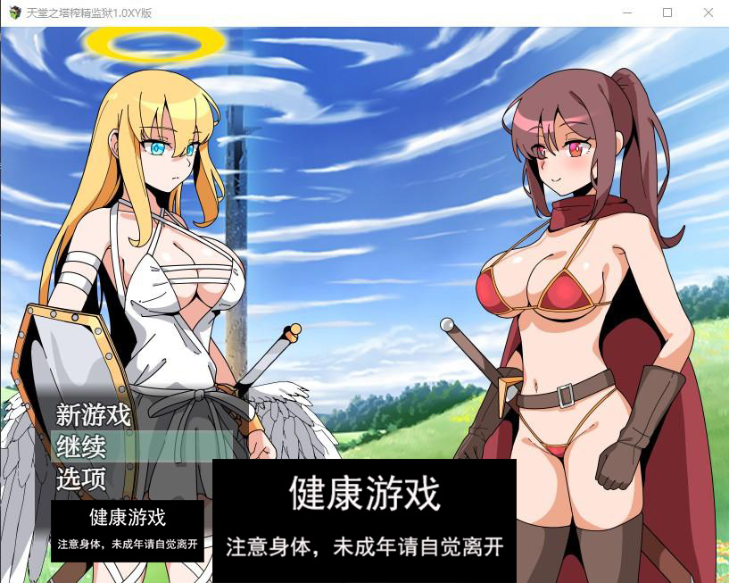 【日系RPG/AIGPT汉化】天堂之塔榨精监狱1.0 萌盟版【PC+安卓/771M】-九九社游戏