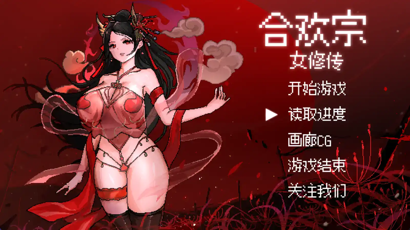 【国产RPG/AI汉化/动态】合欢宗女修传0.17樱花版【PC+安卓/717MB】-九九社游戏