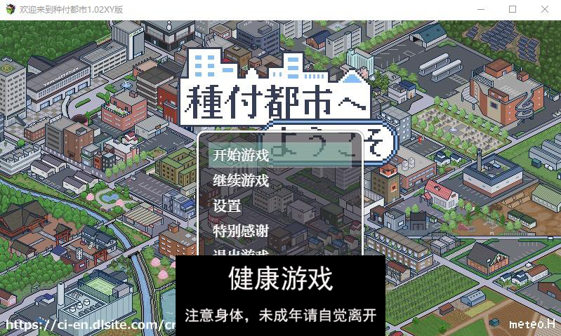 【日系RPG/AIGPT汉化/像素】欢迎来到种付都市1.02萌盟版【PC+安卓/697M】-九九社游戏