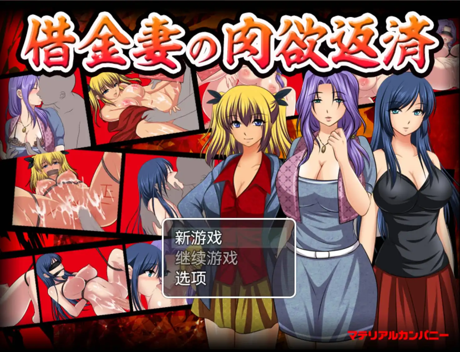 【爆款RPG/AI汉化/动态】借金妻の肉欲返済1.0樱花版【PC+安卓/529MB】-九九社游戏