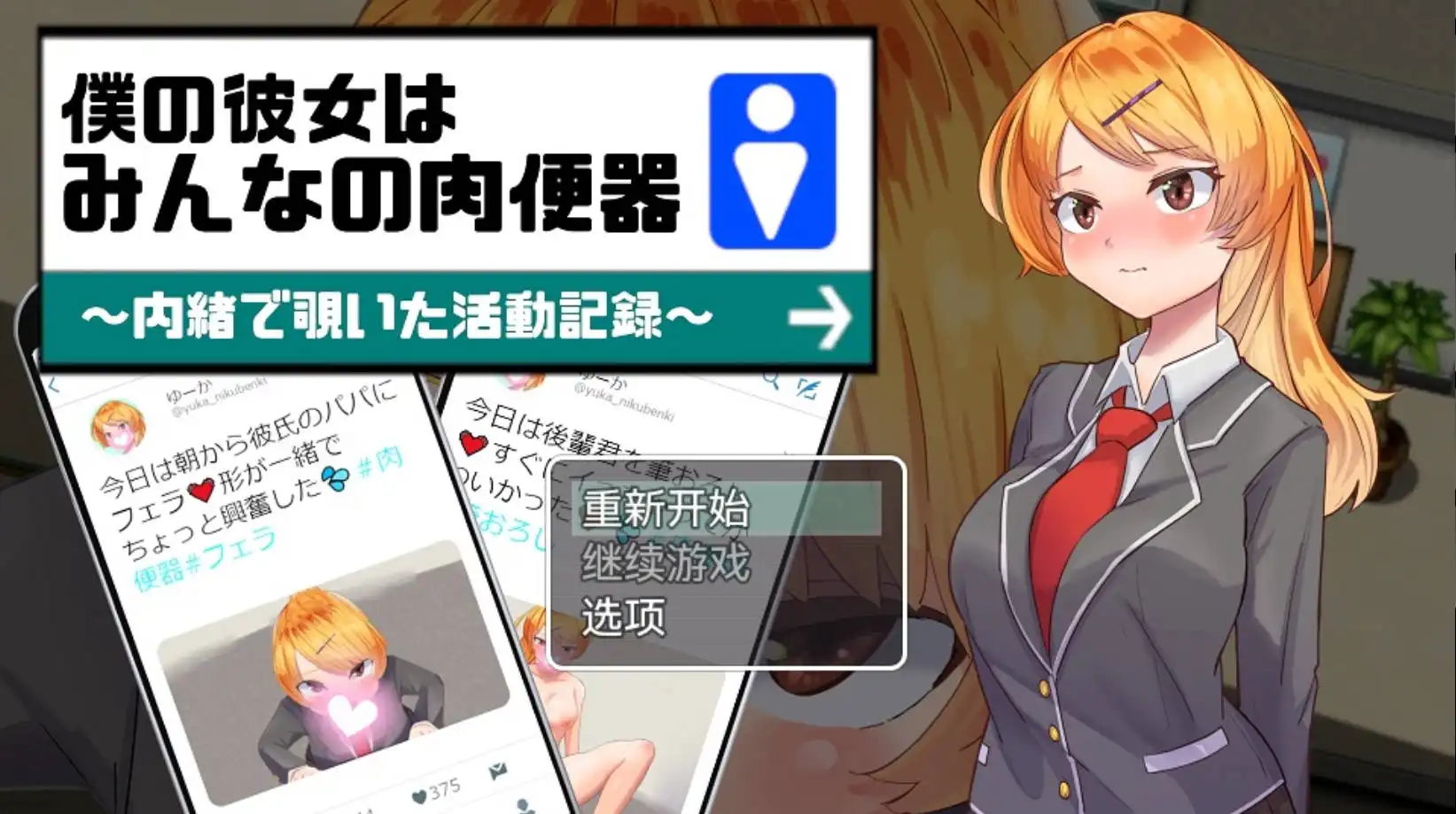 【爆款RPG/AI汉化/动态】我的女朋友是每个人的肉便器1.0樱花版【PC+安卓/833MB】-九九社游戏