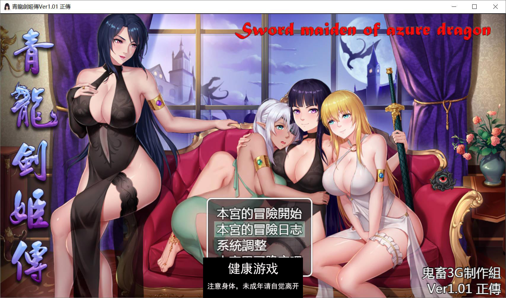 【神作RPG中文】青龙剑姬传 Ver1.12 精修汉化步兵作弊修复版【PC+安卓/1.82G】-九九社游戏