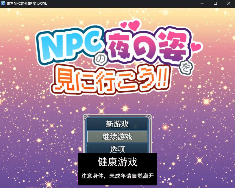 【日系RPG/AIGPT汉化】去看NPC的夜装吧1.0 萌盟版【PC+安卓/696M】-九九社游戏