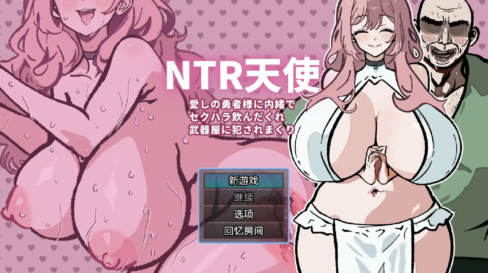 【爆款RPG/AI汉化】NTR天使：被性骚扰酒鬼武器店侵犯到爽24.08.27久天堂版【PC+安卓/320MB】-九九社游戏