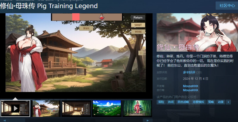 更新[亚洲风SLG] 修仙•母珠传 Pig Training Legend v0.7 官方中文步兵版 [720M]-九九社游戏