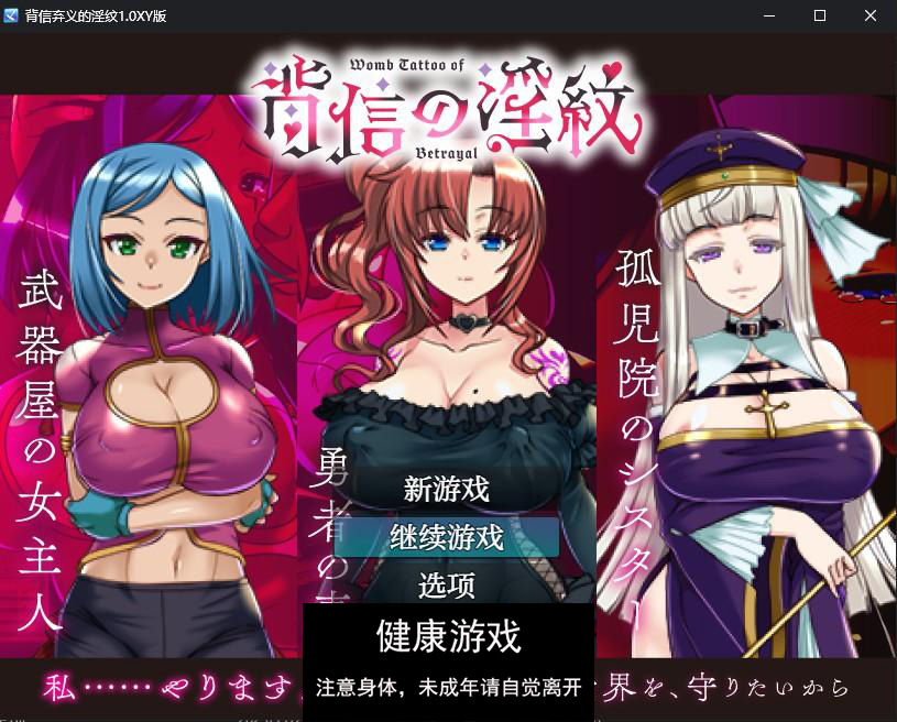 【日系RPG/AIGPT汉化】背信弃义的淫纹1.0 萌盟版【PC+安卓/2.53G】-九九社游戏