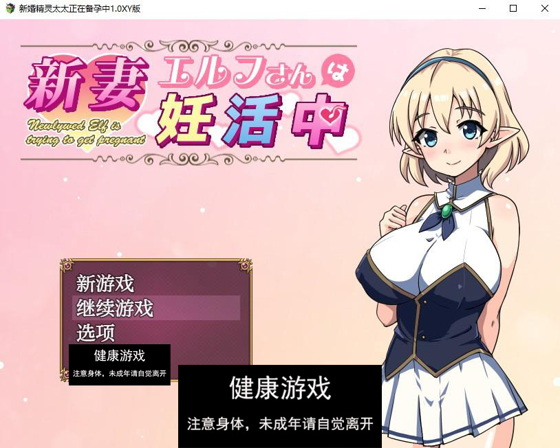 【日系RPG/AIGPT汉化】新婚精灵太太正在备孕中1.0 萌盟版【PC+安卓/376M】-九九社游戏