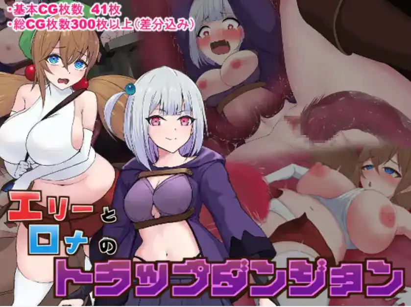 【爆款RPG/AI汉化】艾莉和罗娜的陷阱地牢1.0汉化版【PC+安卓/752MB】-九九社游戏